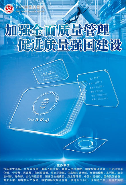 2025年全國(guó)質(zhì)量月宣傳畫(huà)