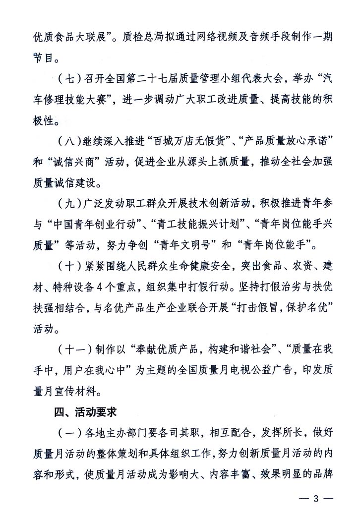 中共中央宣傳部、國家質(zhì)量監(jiān)督檢驗(yàn)檢疫總局、國家發(fā)展和改革委員會(huì)、中華全國總工會(huì)、共青團(tuán)中央《關(guān)于開展&ldquo;2005年全國質(zhì)量月&rdquo;活動(dòng)的通知》