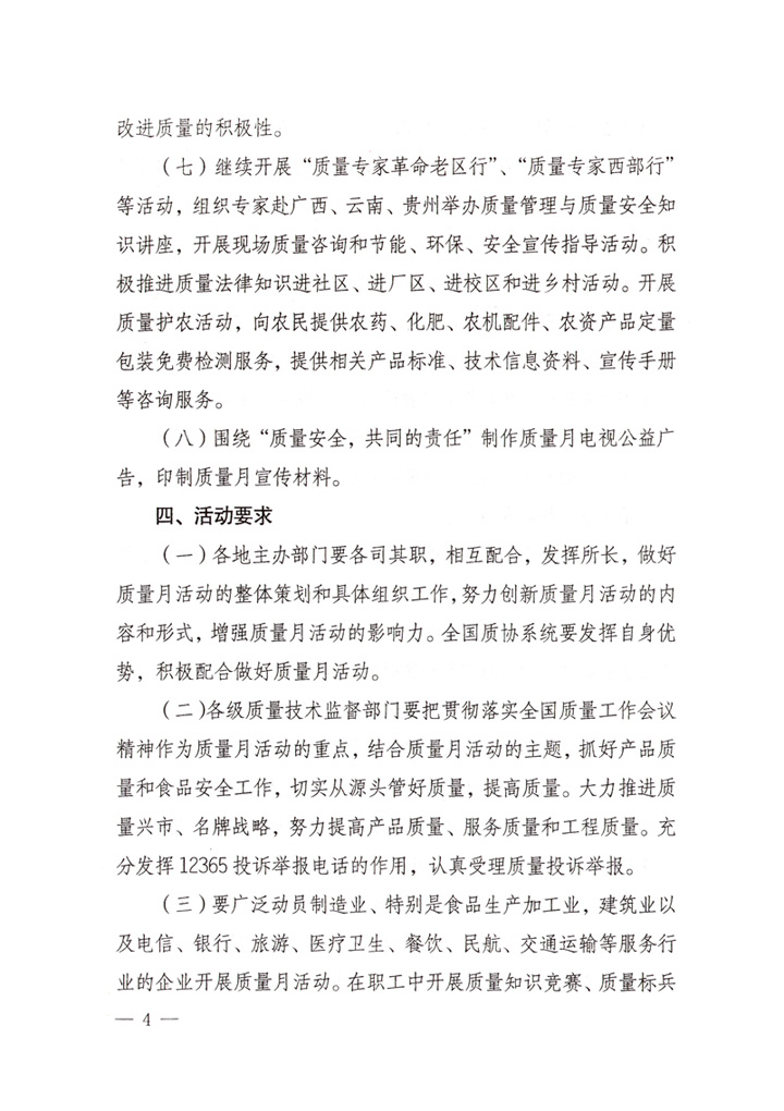 中共中央宣傳部、國(guó)家質(zhì)量監(jiān)督檢驗(yàn)檢疫總局、國(guó)家發(fā)展和改革委員會(huì)、中華全國(guó)總工會(huì)、共青團(tuán)中央《關(guān)于開(kāi)展&ldquo;2007年全國(guó)質(zhì)量月&rdquo;活動(dòng)的通知》