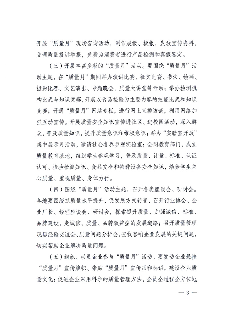 國家質(zhì)量監(jiān)督檢驗檢疫總局、工業(yè)和信息化部、住房和城鄉(xiāng)建設(shè)部、國務(wù)院國有資產(chǎn)監(jiān)督管理委員會、中華全國工商業(yè)聯(lián)合會、中華全國總工會、共青團中央《關(guān)于開展2010年全國&ldquo;質(zhì)量月&rdquo;活動的通知》