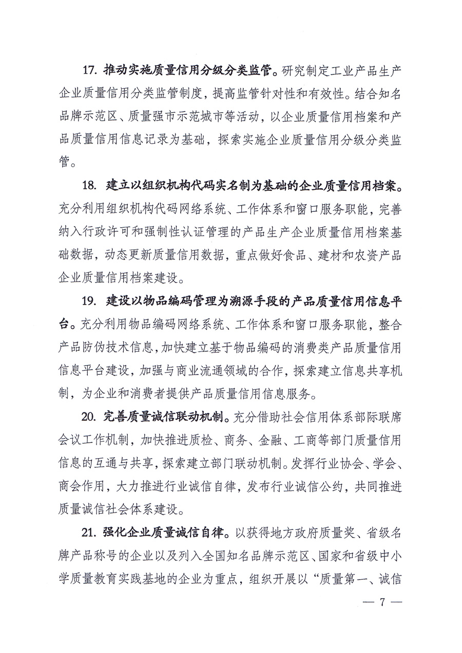 國家質(zhì)量監(jiān)督檢驗(yàn)檢疫總局質(zhì)量管理司《關(guān)于印發(fā)<2012年質(zhì)量管理工作要點(diǎn)>的通知》