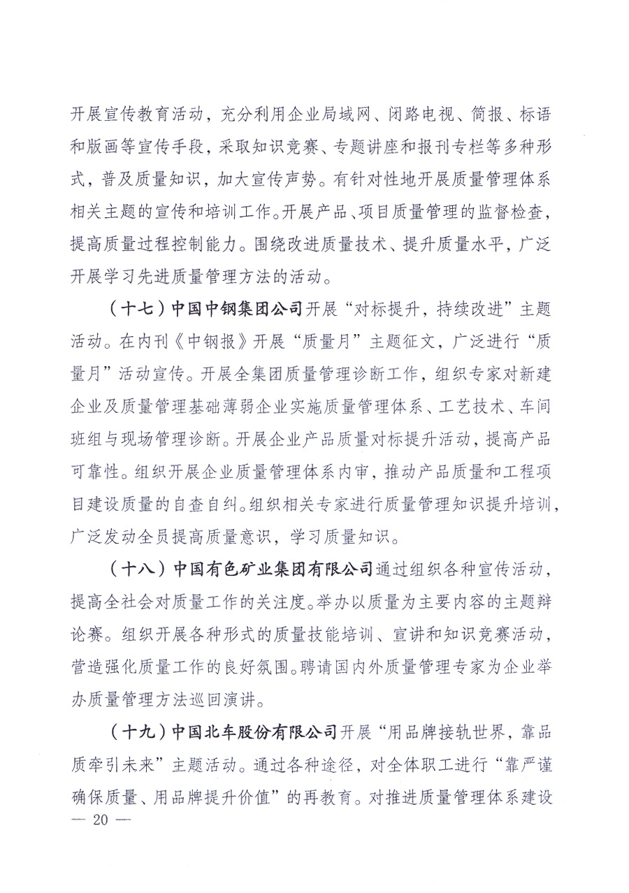 國家質(zhì)量監(jiān)督檢驗(yàn)檢疫總局、中共中央宣傳部等單位《關(guān)于開展2013年全國&ldquo;質(zhì)量月&rdquo;活動的通知》