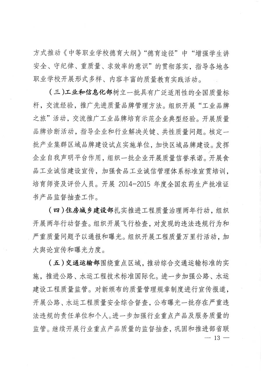 質(zhì)檢總局等關(guān)于開(kāi)展2015年全國(guó)&ldquo;質(zhì)量月&rdquo;活動(dòng)的通知