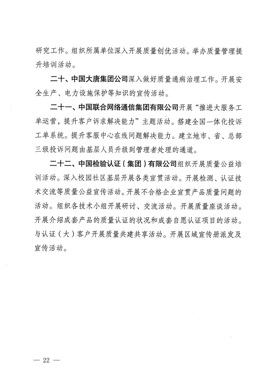 質(zhì)檢總局等關(guān)于開(kāi)展2015年全國(guó)&ldquo;質(zhì)量月&rdquo;活動(dòng)的通知