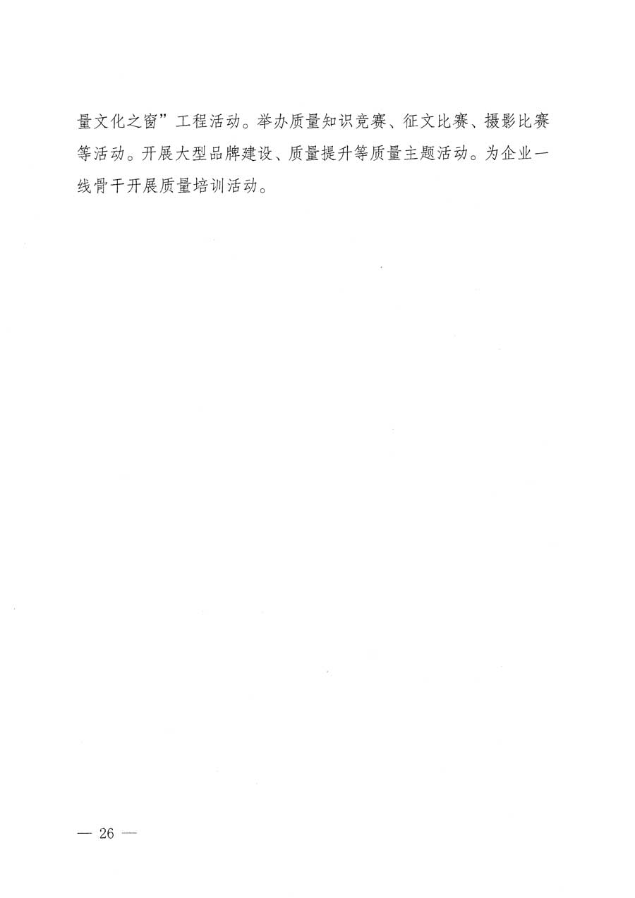 質(zhì)檢總局等關(guān)于開(kāi)展2015年全國(guó)&ldquo;質(zhì)量月&rdquo;活動(dòng)的通知