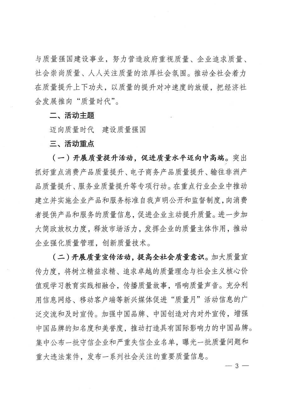 質(zhì)檢總局等關(guān)于開(kāi)展2015年全國(guó)&ldquo;質(zhì)量月&rdquo;活動(dòng)的通知