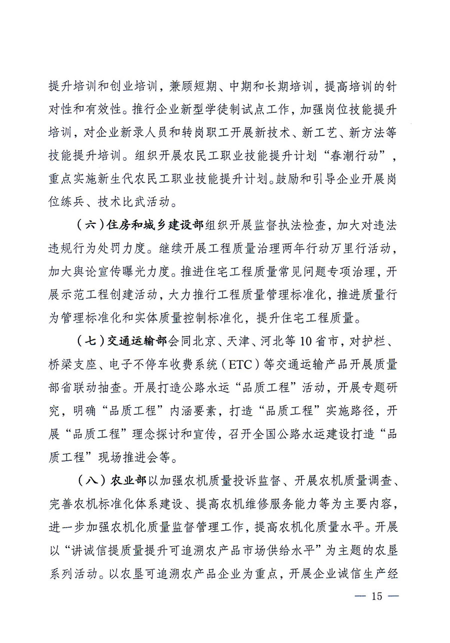 質檢總局等關于開展2016年全國&ldquo;質量月&rdquo;活動的通知