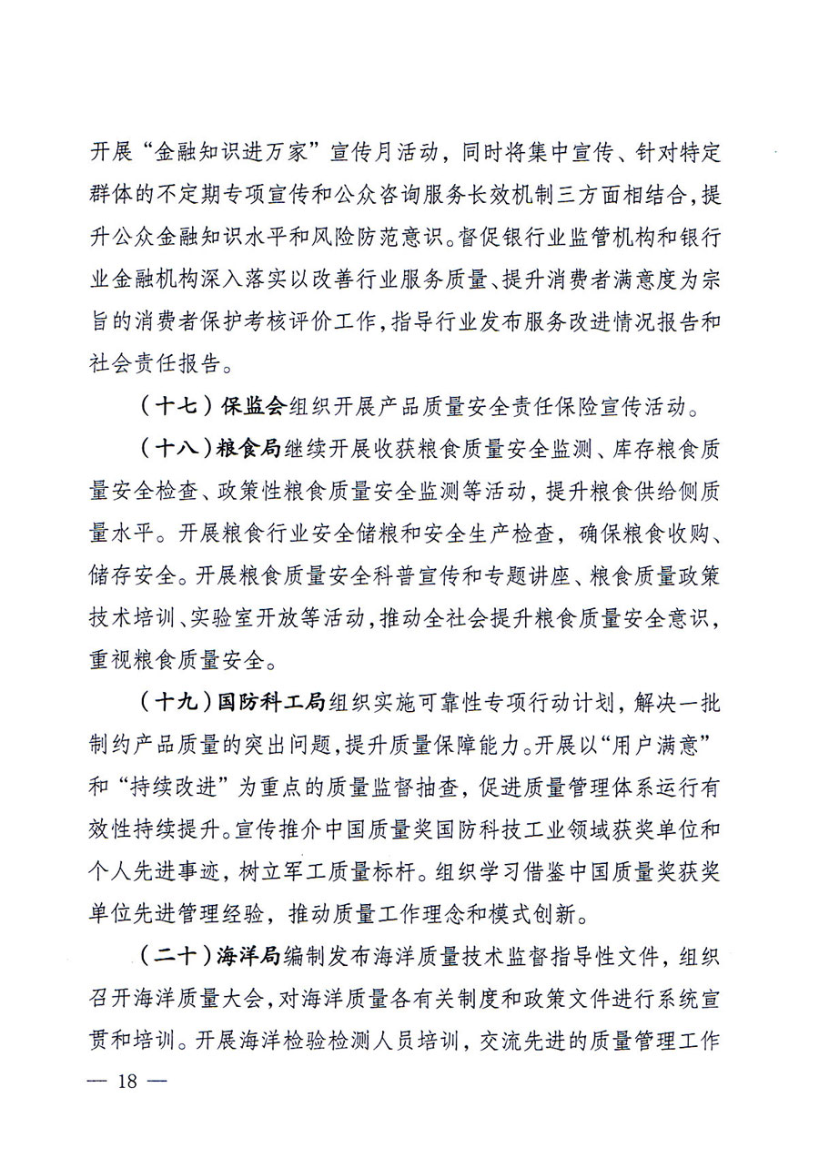 質檢總局等關于開展2016年全國&ldquo;質量月&rdquo;活動的通知