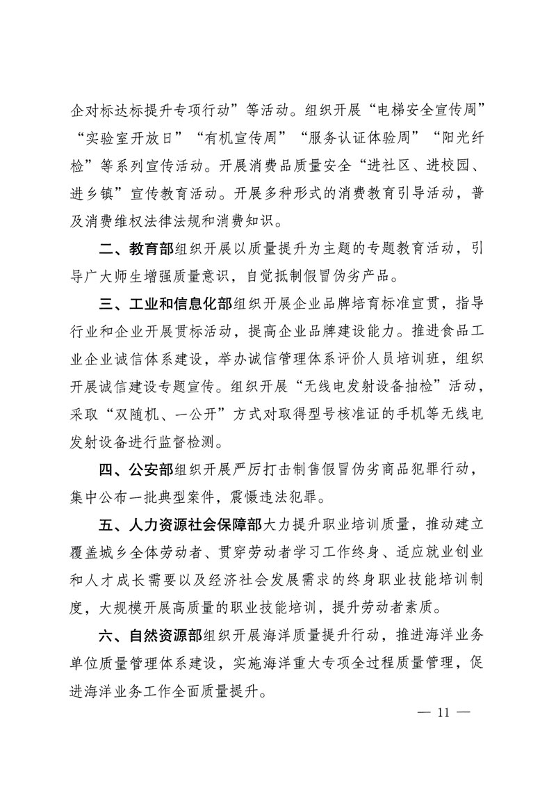 市場(chǎng)監(jiān)管總局等關(guān)于開展2018年全國(guó)&ldquo;質(zhì)量月&rdquo;活動(dòng)的通知