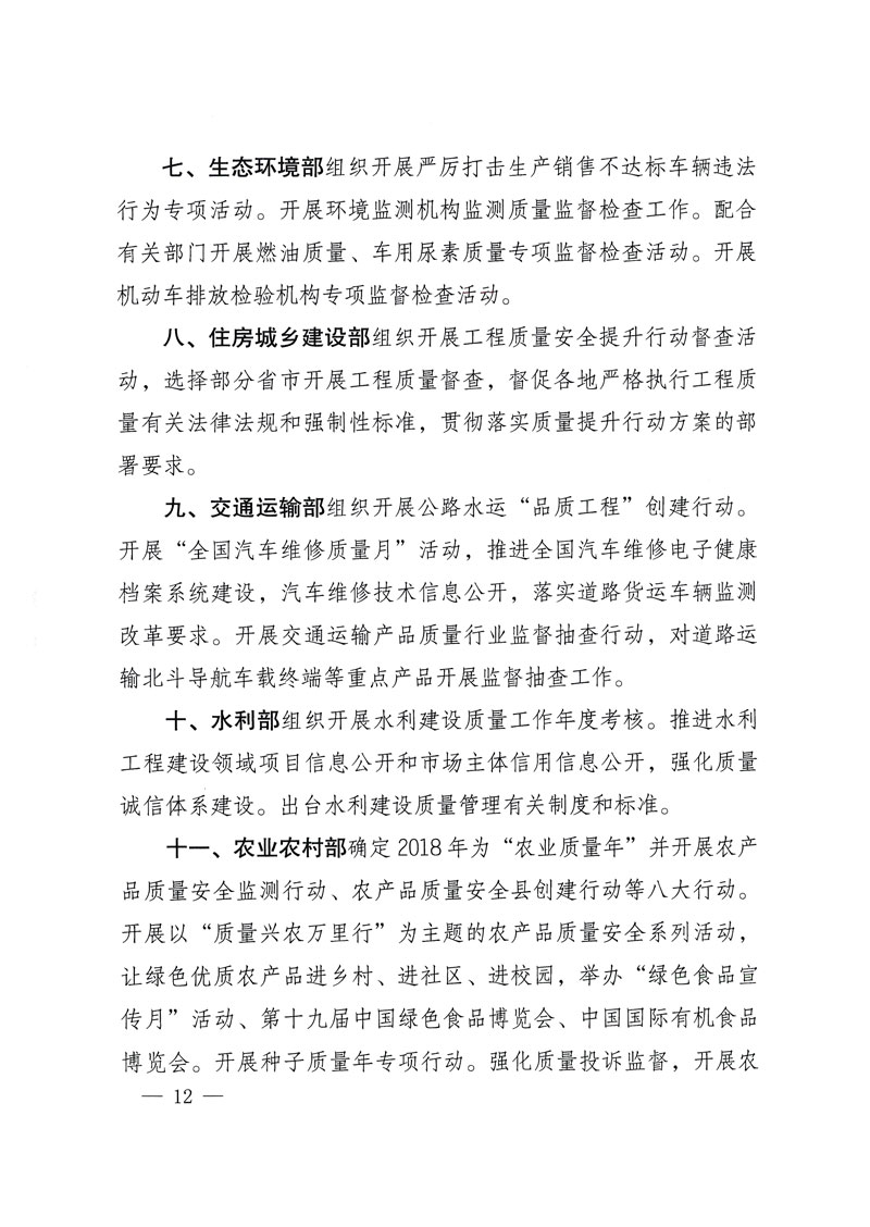市場(chǎng)監(jiān)管總局等關(guān)于開展2018年全國(guó)&ldquo;質(zhì)量月&rdquo;活動(dòng)的通知