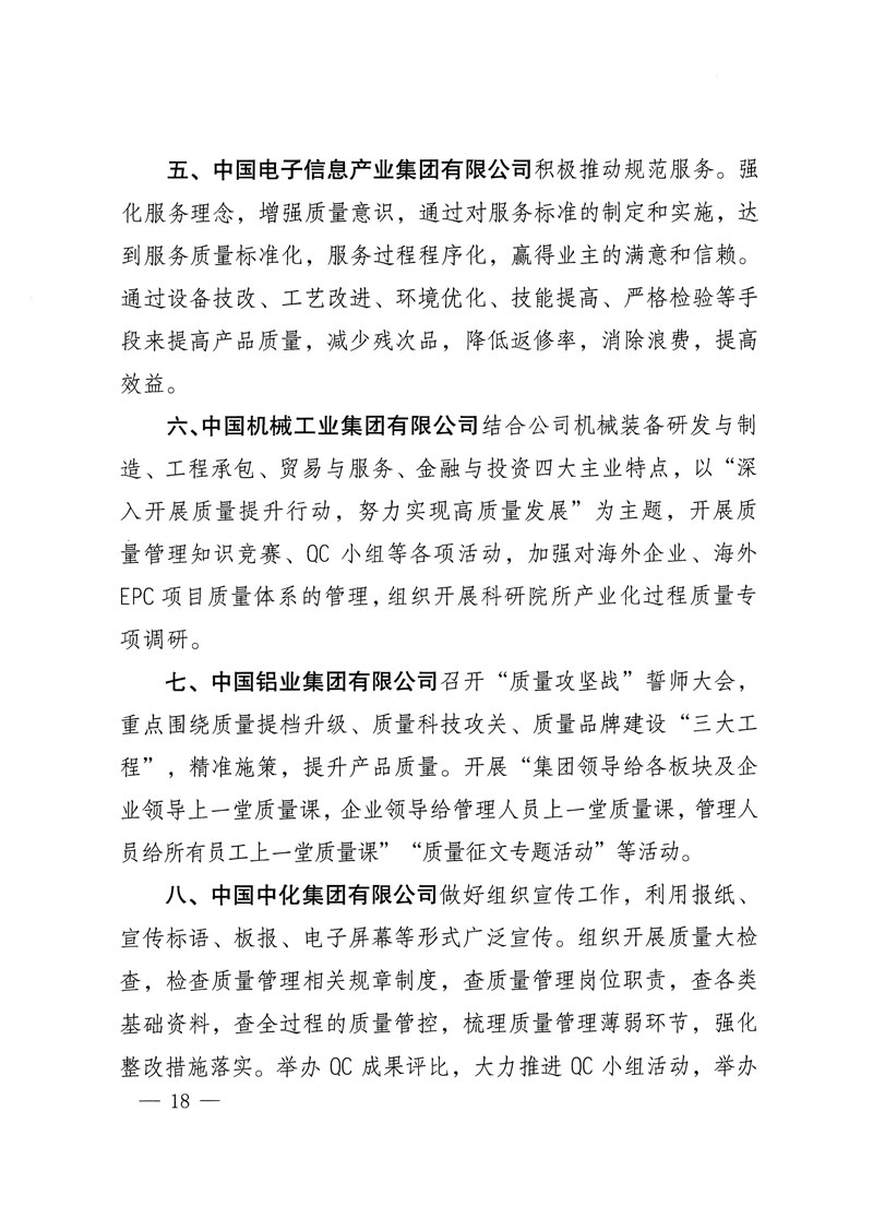 市場(chǎng)監(jiān)管總局等關(guān)于開展2018年全國(guó)&ldquo;質(zhì)量月&rdquo;活動(dòng)的通知