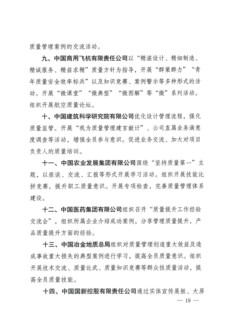 市場(chǎng)監(jiān)管總局等關(guān)于開展2018年全國(guó)&ldquo;質(zhì)量月&rdquo;活動(dòng)的通知