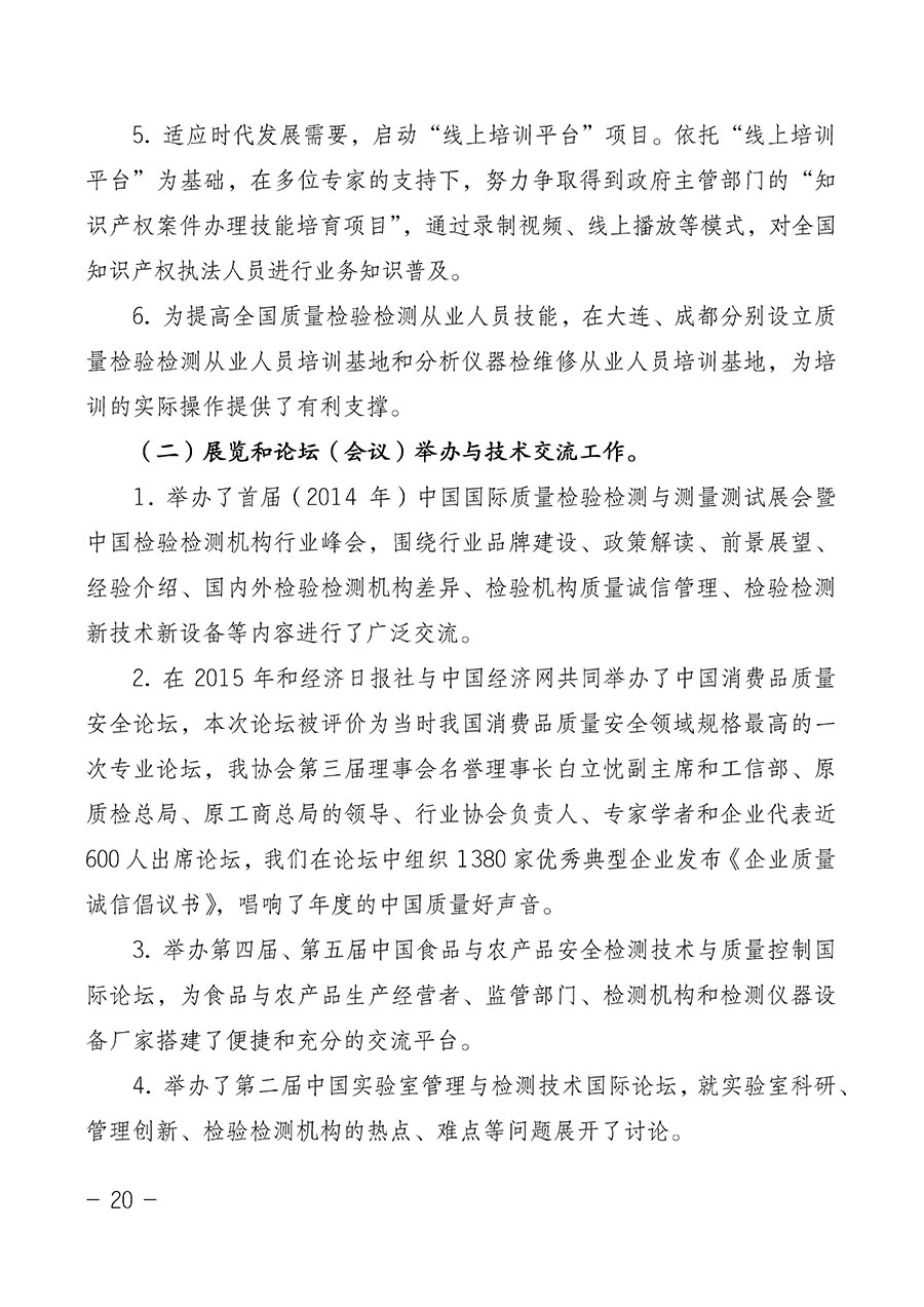 中國質(zhì)量檢驗(yàn)協(xié)會(huì)關(guān)于第四屆第一次會(huì)員代表大會(huì)和第四屆第一次理事會(huì)相關(guān)表決結(jié)果的公告(中檢辦發(fā)〔2020〕1號)