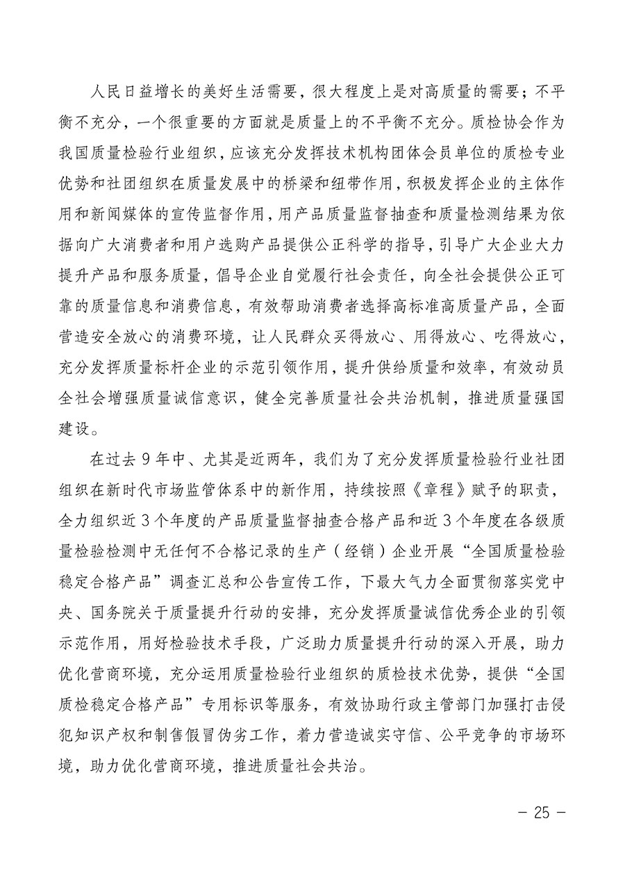 中國質(zhì)量檢驗(yàn)協(xié)會(huì)關(guān)于第四屆第一次會(huì)員代表大會(huì)和第四屆第一次理事會(huì)相關(guān)表決結(jié)果的公告(中檢辦發(fā)〔2020〕1號)