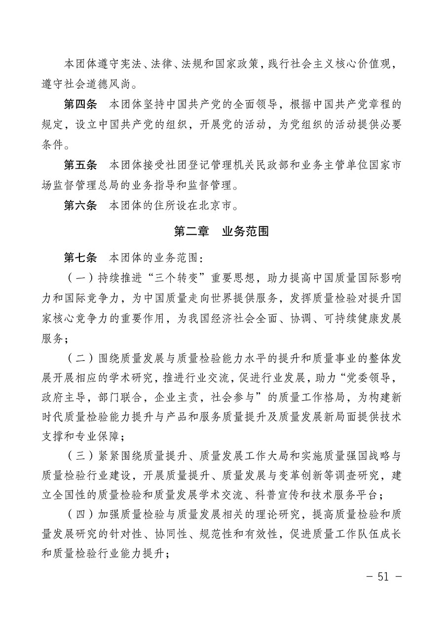 中國質(zhì)量檢驗(yàn)協(xié)會(huì)關(guān)于第四屆第一次會(huì)員代表大會(huì)和第四屆第一次理事會(huì)相關(guān)表決結(jié)果的公告(中檢辦發(fā)〔2020〕1號)