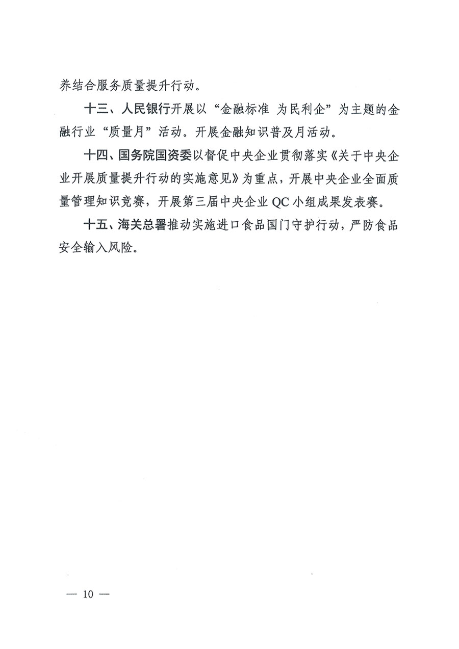 市場監(jiān)管總局等16個部門關(guān)于開展2020年全國“質(zhì)量月”活動的通知(國市監(jiān)質(zhì)〔2020〕133號)