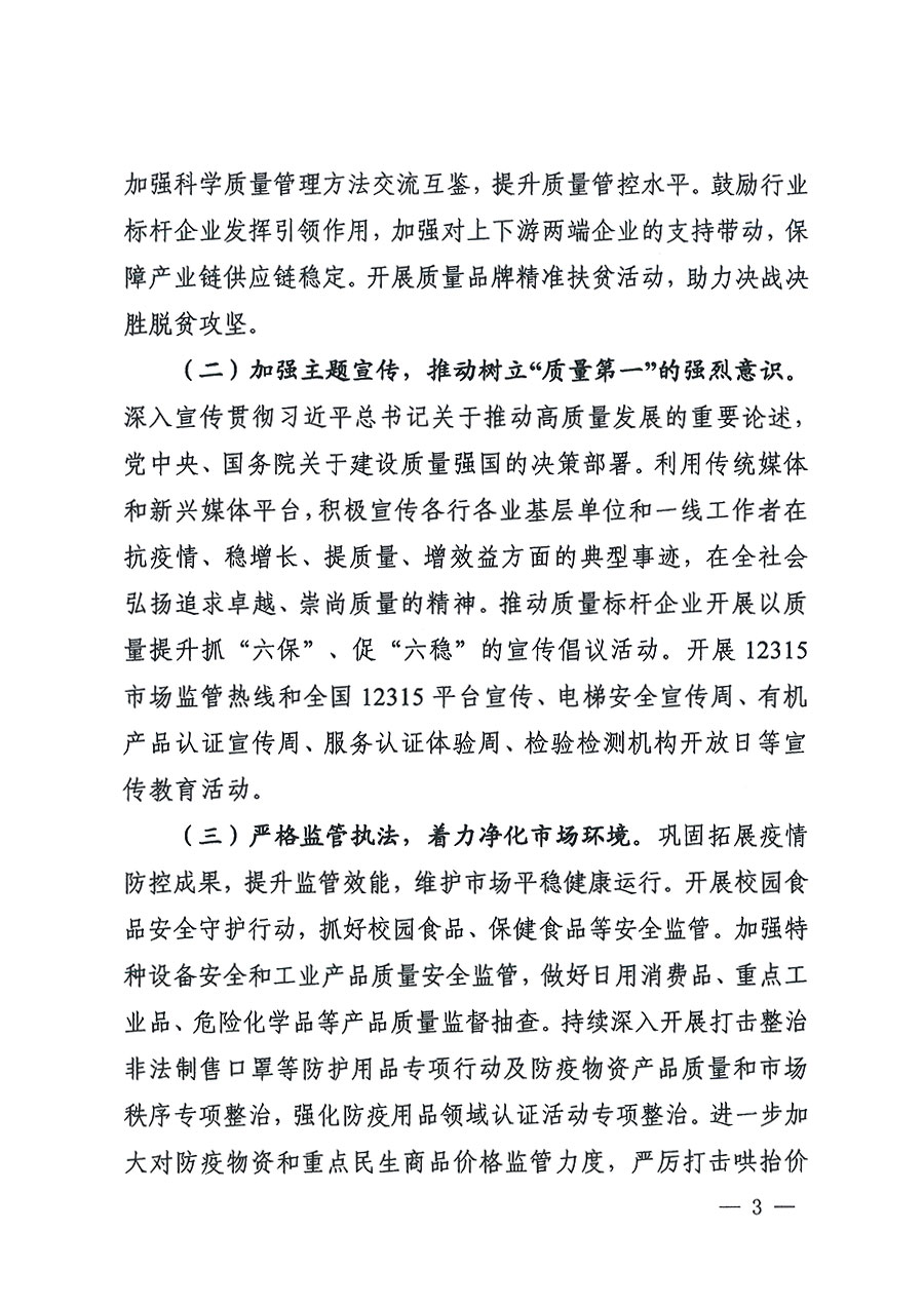 市場監(jiān)管總局等16個部門關(guān)于開展2020年全國“質(zhì)量月”活動的通知(國市監(jiān)質(zhì)〔2020〕133號)