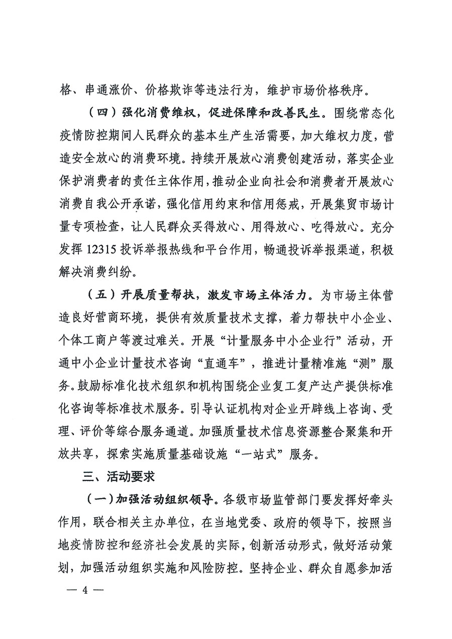 市場監(jiān)管總局等16個部門關(guān)于開展2020年全國“質(zhì)量月”活動的通知(國市監(jiān)質(zhì)〔2020〕133號)