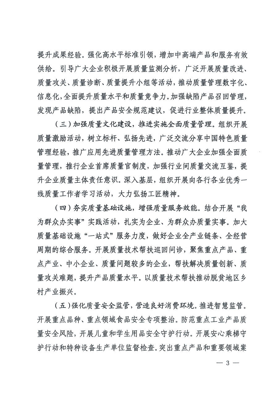 市場(chǎng)監(jiān)管總局等16個(gè)部門關(guān)于開展2020年全國(guó)&ldquo;質(zhì)量月&rdquo;活動(dòng)的通知（國(guó)市監(jiān)質(zhì)〔2020〕133號(hào)）