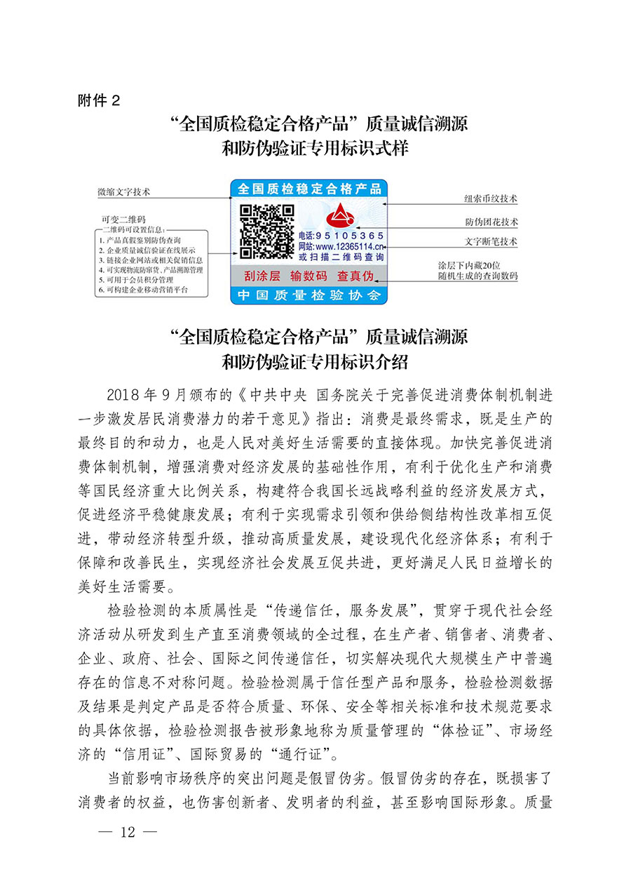 中國質(zhì)量檢驗(yàn)協(xié)會(huì)關(guān)于組織開展全國質(zhì)量檢驗(yàn)穩(wěn)定合格產(chǎn)品（2020-2023年度）調(diào)查匯總和展示公告宣傳工作的通知(中檢辦發(fā)〔2023〕2號(hào))