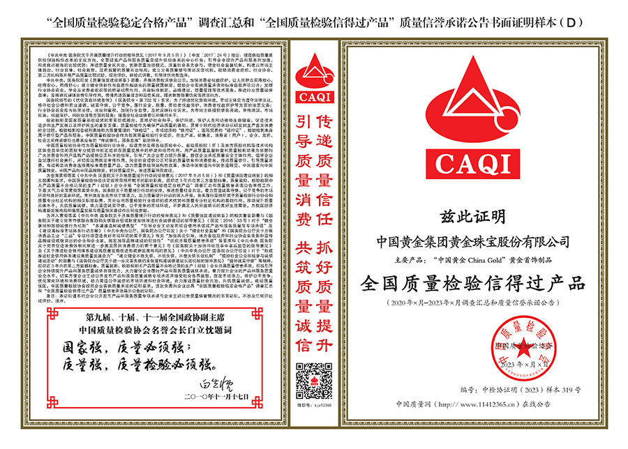 中國質(zhì)量檢驗(yàn)協(xié)會(huì)關(guān)于組織開展全國質(zhì)量檢驗(yàn)穩(wěn)定合格產(chǎn)品（2020-2023年度）調(diào)查匯總和展示公告宣傳工作的通知(中檢辦發(fā)〔2023〕2號(hào))