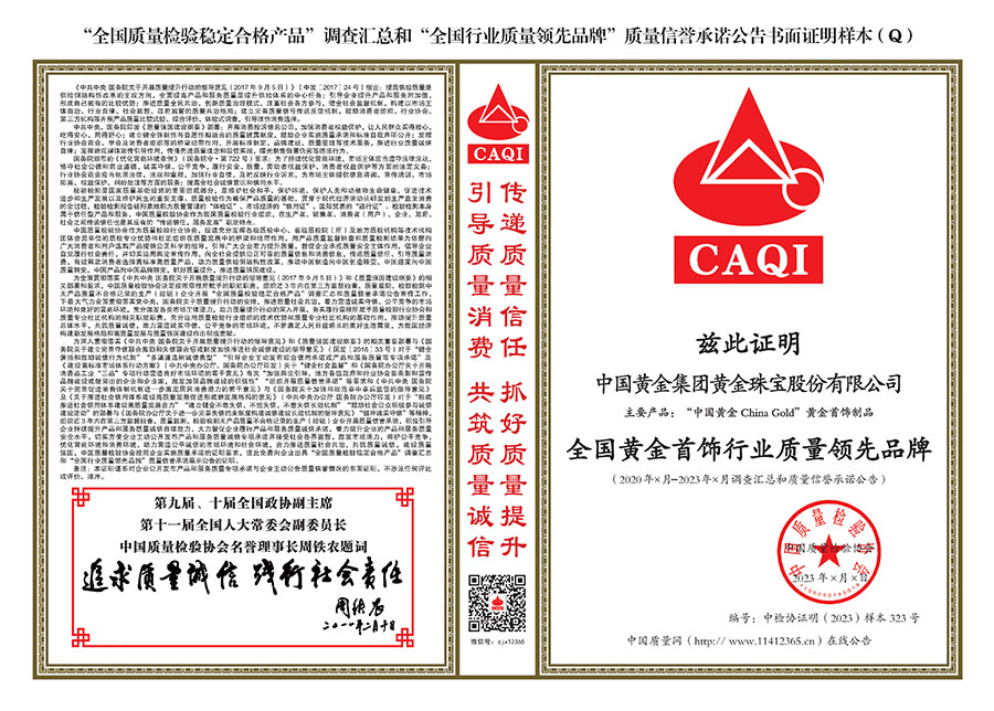 中國質(zhì)量檢驗(yàn)協(xié)會(huì)關(guān)于組織開展全國質(zhì)量檢驗(yàn)穩(wěn)定合格產(chǎn)品（2020-2023年度）調(diào)查匯總和展示公告宣傳工作的通知(中檢辦發(fā)〔2023〕2號(hào))