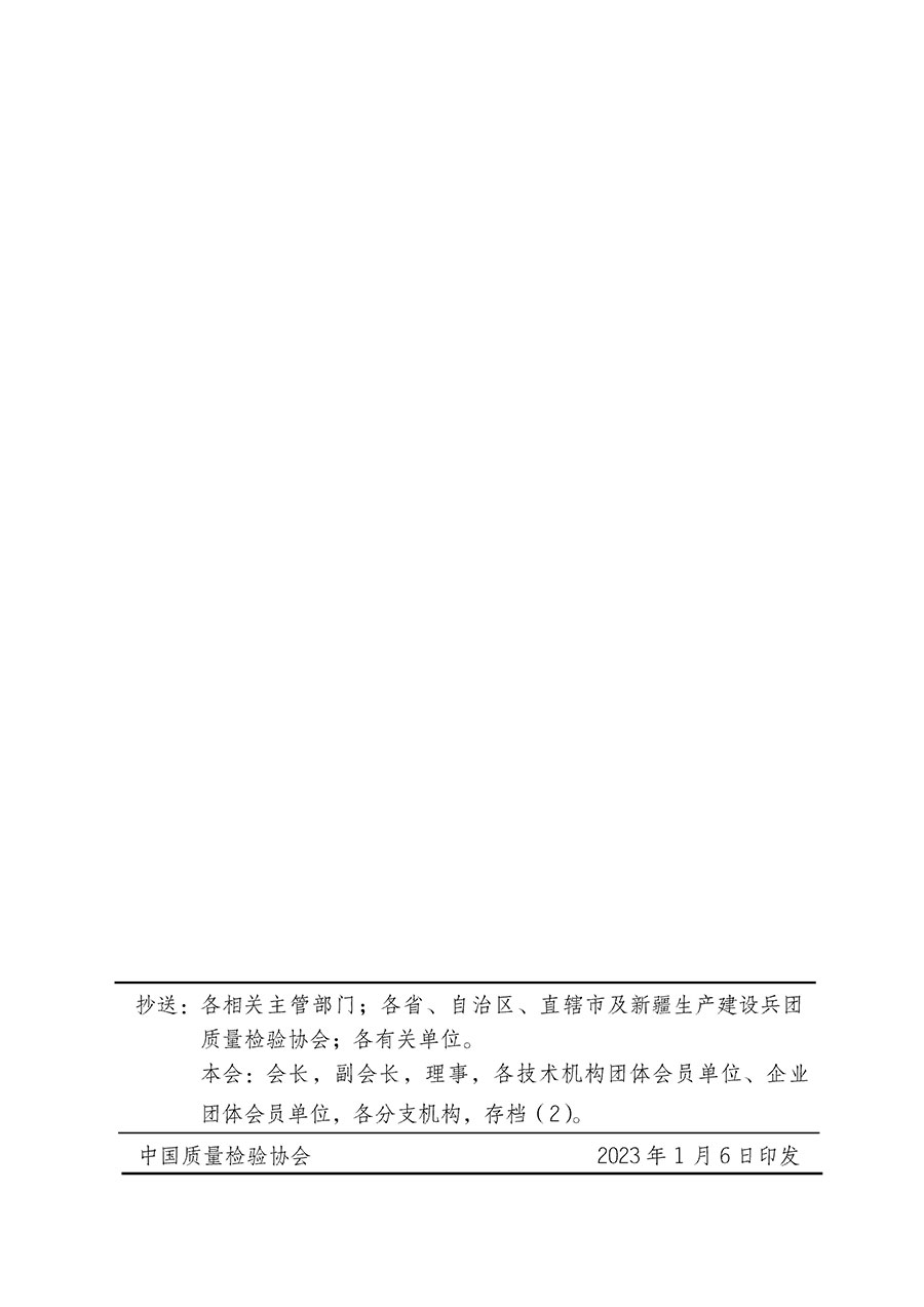 中國質(zhì)量檢驗(yàn)協(xié)會(huì)關(guān)于組織開展全國質(zhì)量檢驗(yàn)穩(wěn)定合格產(chǎn)品（2020-2023年度）調(diào)查匯總和展示公告宣傳工作的通知(中檢辦發(fā)〔2023〕2號(hào))