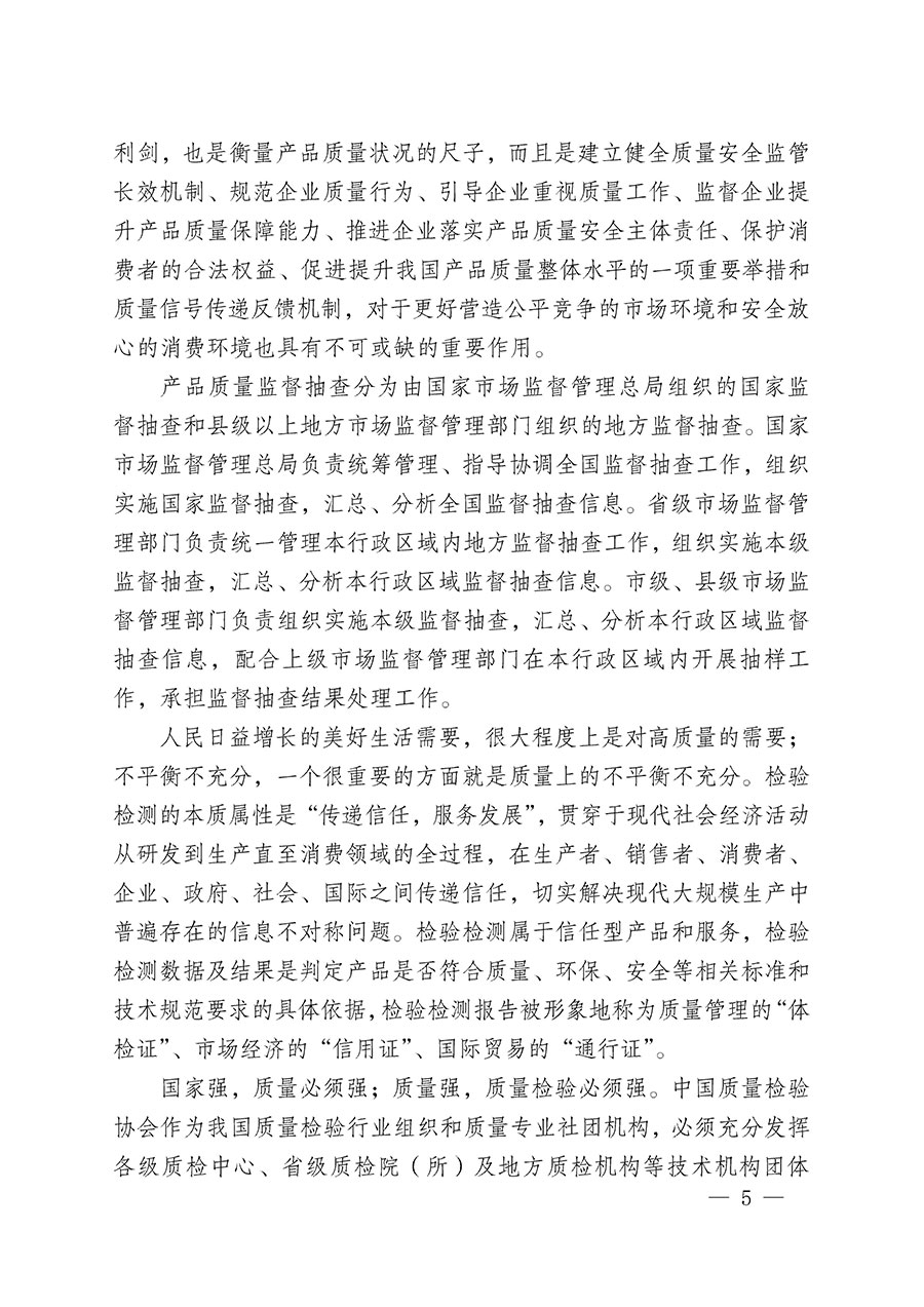 中國質(zhì)量檢驗(yàn)協(xié)會(huì)關(guān)于組織開展全國質(zhì)量檢驗(yàn)穩(wěn)定合格產(chǎn)品（2020-2023年度）調(diào)查匯總和展示公告宣傳工作的通知(中檢辦發(fā)〔2023〕2號(hào))