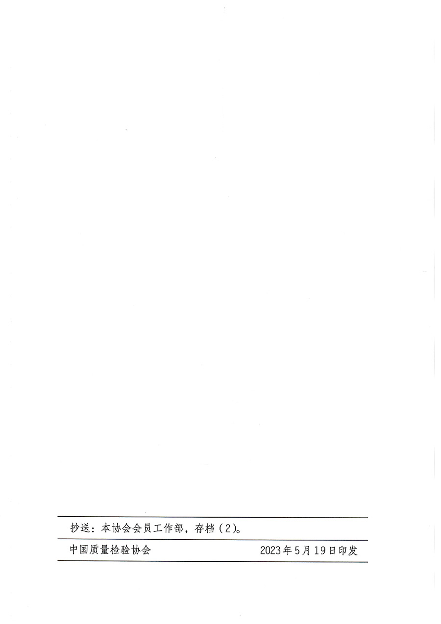 中國質(zhì)量檢驗(yàn)協(xié)會(huì)關(guān)于批準(zhǔn)《水利水電工程安全監(jiān)測單元工程施工質(zhì)量驗(yàn)收評(píng)定標(biāo)準(zhǔn)》團(tuán)體標(biāo)準(zhǔn)立項(xiàng)的通知(中檢辦發(fā)〔2023〕92號(hào))