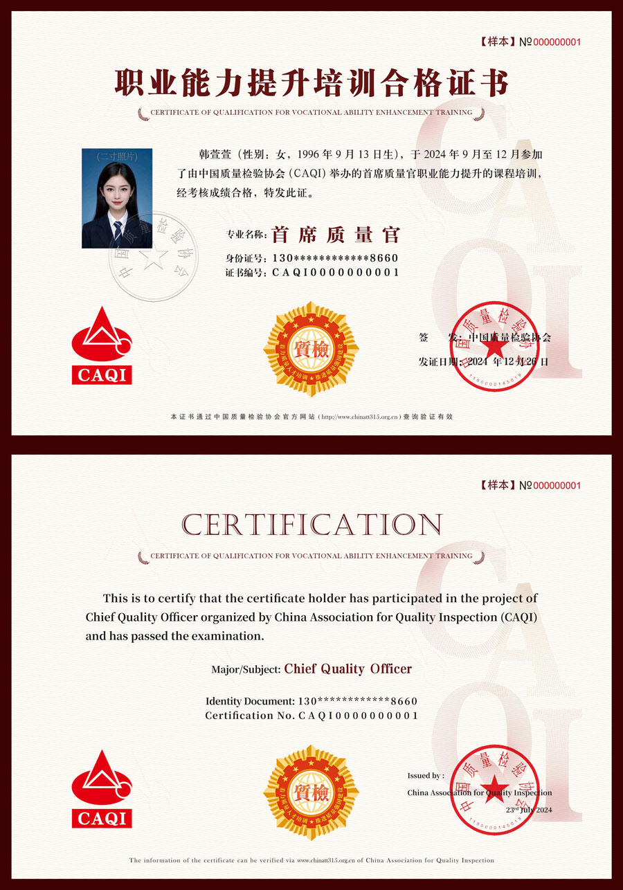 中國質(zhì)量檢驗(yàn)協(xié)會(huì)關(guān)于組織開展首席質(zhì)量官職業(yè)能力提升培訓(xùn)工作的通知(中檢辦發(fā)〔2024〕119號(hào))