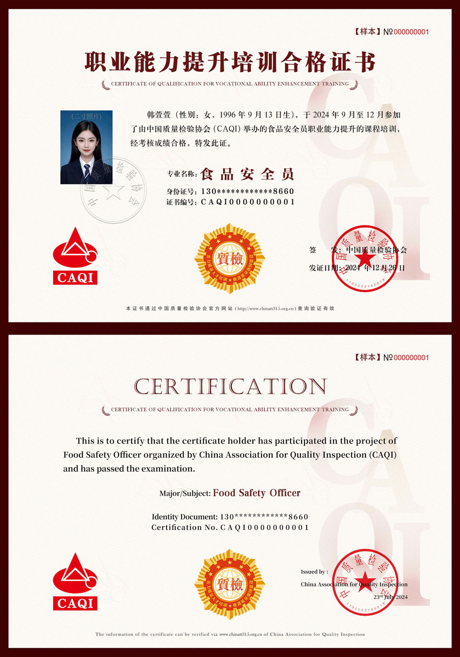 中國質(zhì)量檢驗(yàn)協(xié)會(huì)關(guān)于組織開展食品安全員職業(yè)能力提升培訓(xùn)工作的通知(中檢辦發(fā)〔2024〕120號)