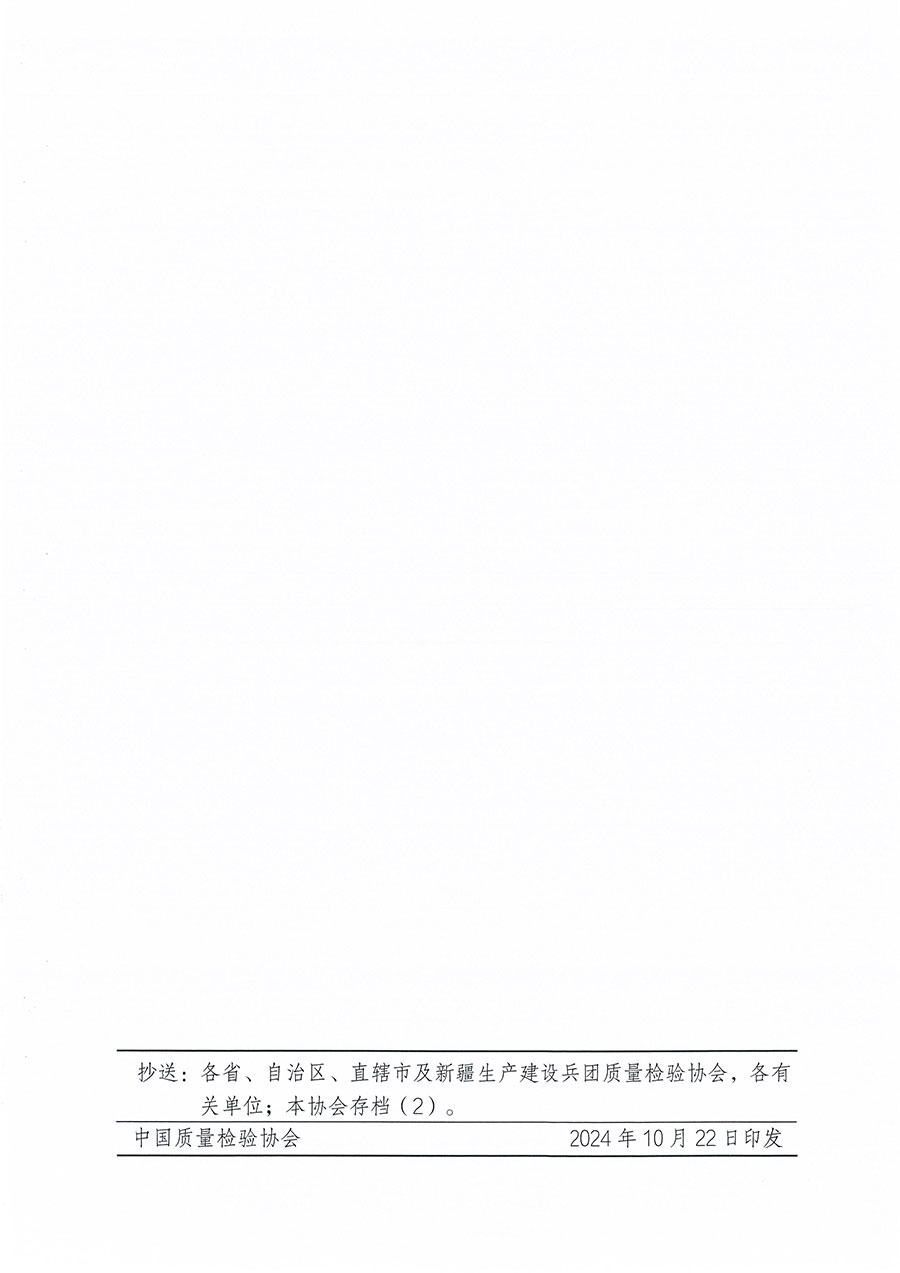 中國(guó)質(zhì)量檢驗(yàn)協(xié)會(huì)關(guān)于組織開(kāi)展標(biāo)準(zhǔn)化管理總監(jiān)職業(yè)能力提升培訓(xùn)工作的通知(中檢辦發(fā)〔2024〕126號(hào))