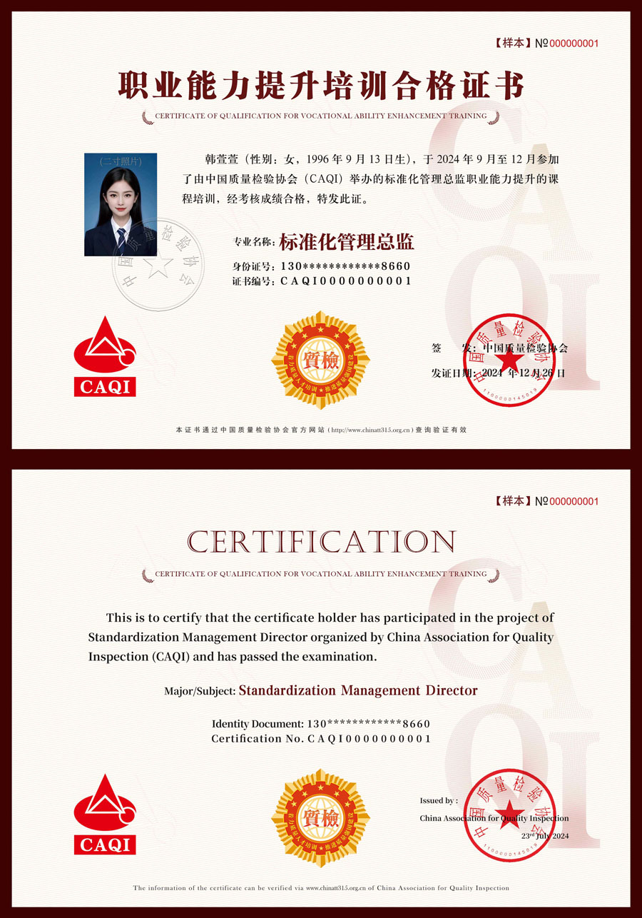 中國(guó)質(zhì)量檢驗(yàn)協(xié)會(huì)關(guān)于組織開(kāi)展標(biāo)準(zhǔn)化管理總監(jiān)職業(yè)能力提升培訓(xùn)工作的通知(中檢辦發(fā)〔2024〕126號(hào))