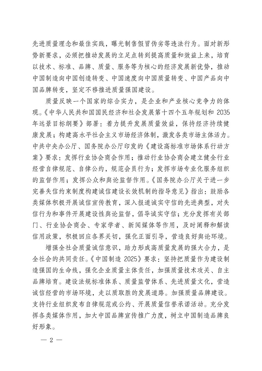 中國(guó)質(zhì)量檢驗(yàn)協(xié)會(huì)關(guān)于組織開(kāi)展&ldquo;全國(guó)質(zhì)量檢驗(yàn)穩(wěn)定合格產(chǎn)品&rdquo;調(diào)查匯總和質(zhì)量信譽(yù)承諾公告宣傳工作的公告(2024年第13號(hào))