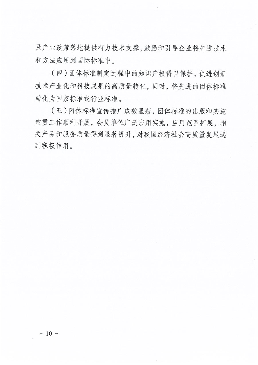 中國質(zhì)量檢驗協(xié)會關(guān)于印發(fā)《中國質(zhì)量檢驗協(xié)會標(biāo)準(zhǔn)化工作發(fā)展規(guī)劃(2024-2029年)》的通知(中檢辦發(fā)〔2024〕16號)