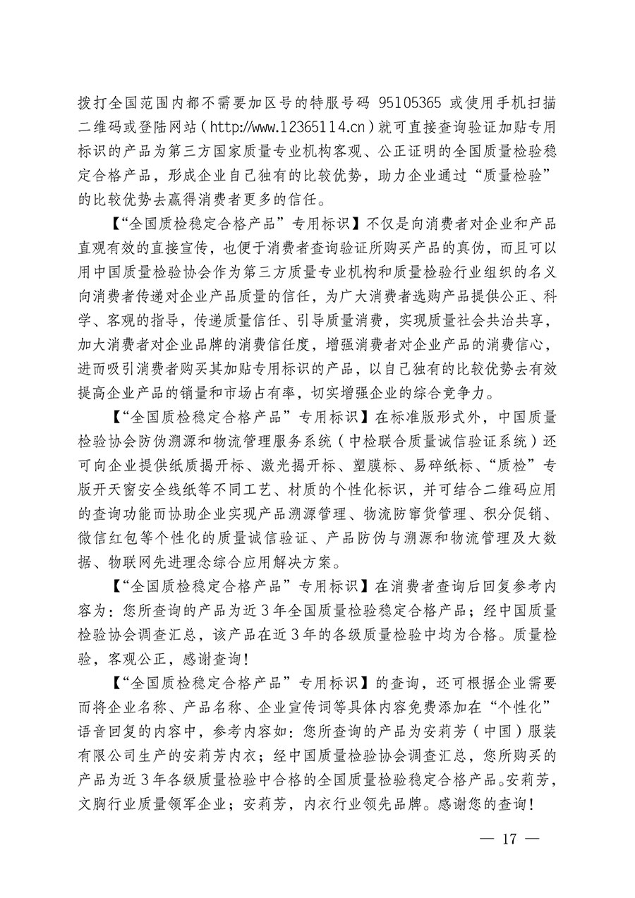 中國質(zhì)量檢驗(yàn)協(xié)會(huì)關(guān)于組織開展全國質(zhì)量檢驗(yàn)穩(wěn)定合格產(chǎn)品(2021-2024年度)調(diào)查匯總和質(zhì)量信譽(yù)承諾公告宣傳工作的通知(中檢辦發(fā)〔2024〕2號(hào))