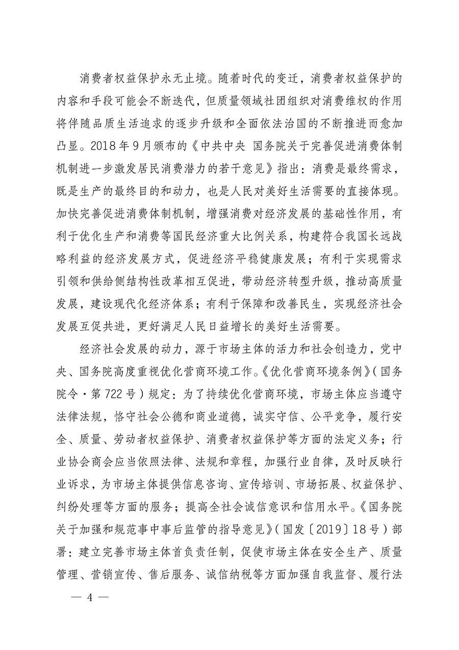 中國質(zhì)量檢驗(yàn)協(xié)會(huì)關(guān)于組織開展全國質(zhì)量檢驗(yàn)穩(wěn)定合格產(chǎn)品(2021-2024年度)調(diào)查匯總和質(zhì)量信譽(yù)承諾公告宣傳工作的通知(中檢辦發(fā)〔2024〕2號(hào))