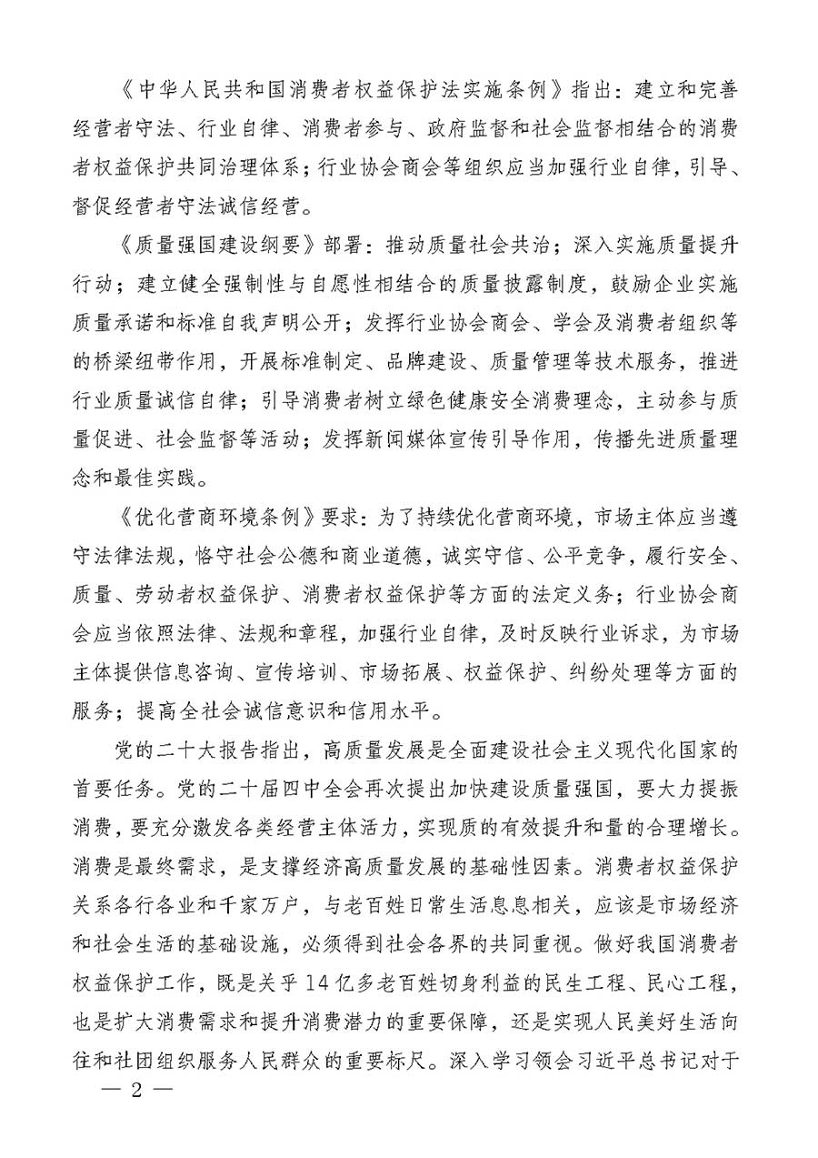 中國質(zhì)量檢驗(yàn)協(xié)會關(guān)于組織廣大優(yōu)秀企業(yè)開展2026年&ldquo;3.15&rdquo;國際消費(fèi)者權(quán)益日&ldquo;產(chǎn)品和服務(wù)質(zhì)量誠信承諾&rdquo;主題活動的通知(中檢辦發(fā)〔2025〕135號)