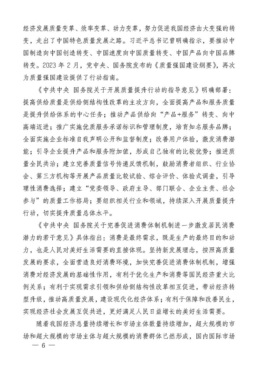 中國質(zhì)量檢驗(yàn)協(xié)會關(guān)于組織廣大優(yōu)秀企業(yè)開展2026年&ldquo;3.15&rdquo;國際消費(fèi)者權(quán)益日&ldquo;產(chǎn)品和服務(wù)質(zhì)量誠信承諾&rdquo;主題活動的通知(中檢辦發(fā)〔2025〕135號)