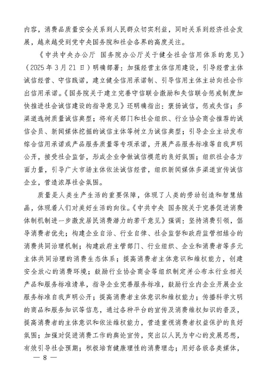 中國質(zhì)量檢驗(yàn)協(xié)會關(guān)于組織廣大優(yōu)秀企業(yè)開展2026年&ldquo;3.15&rdquo;國際消費(fèi)者權(quán)益日&ldquo;產(chǎn)品和服務(wù)質(zhì)量誠信承諾&rdquo;主題活動的通知(中檢辦發(fā)〔2025〕135號)