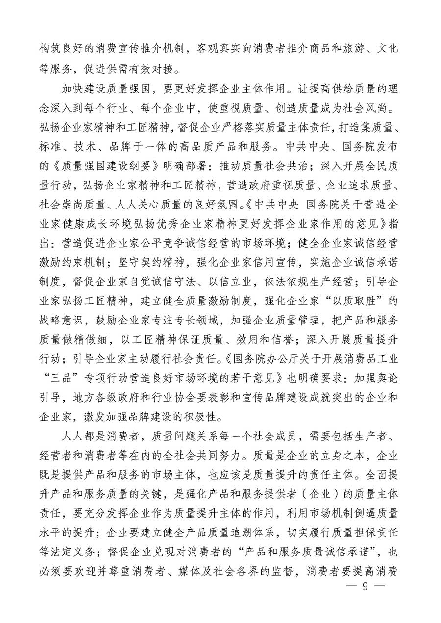 中國質(zhì)量檢驗(yàn)協(xié)會關(guān)于組織廣大優(yōu)秀企業(yè)開展2026年&ldquo;3.15&rdquo;國際消費(fèi)者權(quán)益日&ldquo;產(chǎn)品和服務(wù)質(zhì)量誠信承諾&rdquo;主題活動的通知(中檢辦發(fā)〔2025〕135號)