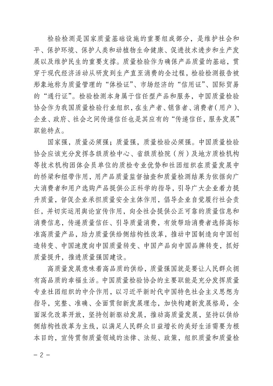 中國質量檢驗協(xié)會關于組織開展&ldquo;全國質量檢驗穩(wěn)定合格產(chǎn)品&rdquo;調查匯總和公告宣傳工作的公告（2022年第6號）