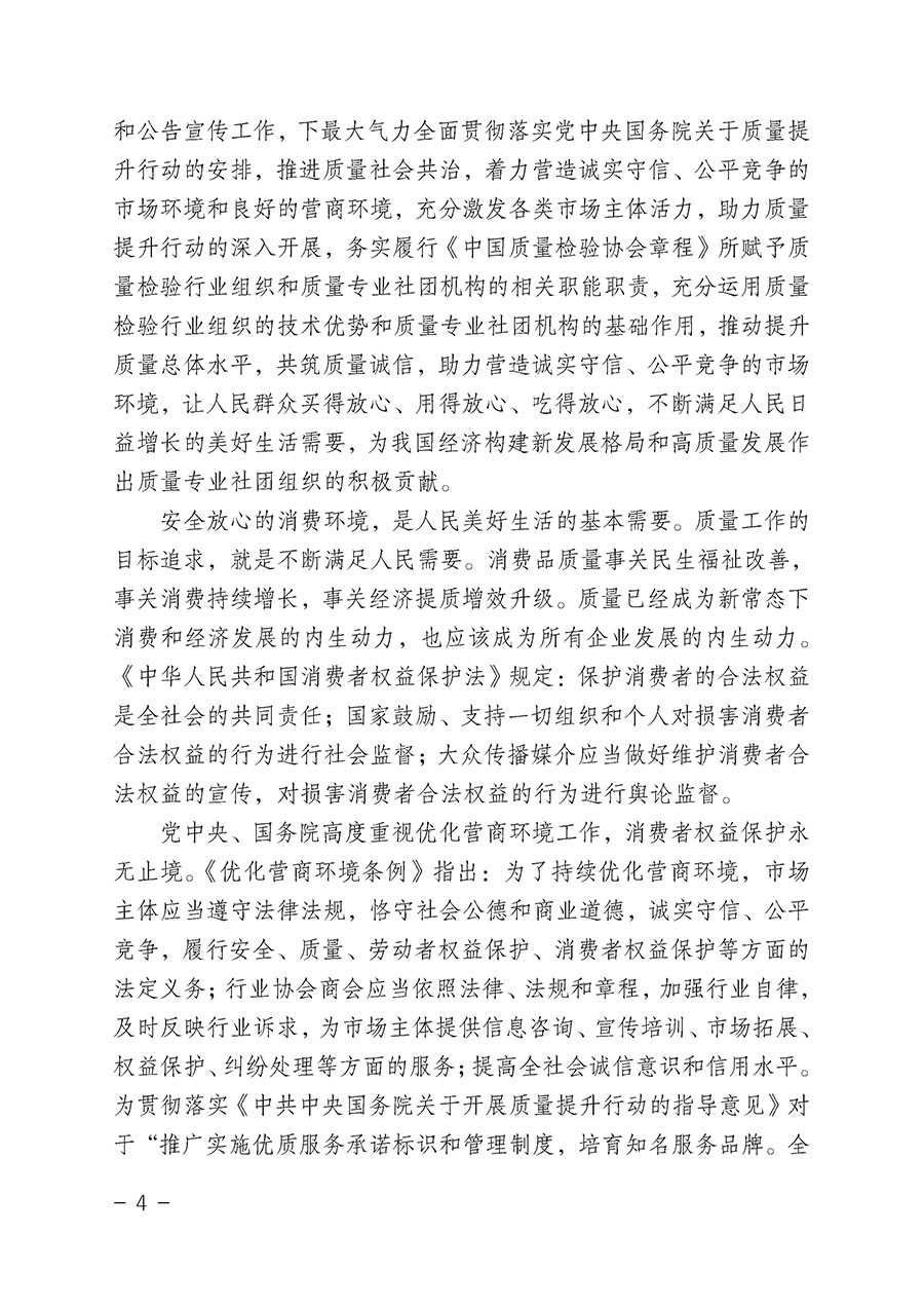 中國質量檢驗協(xié)會關于組織開展&ldquo;全國質量檢驗穩(wěn)定合格產(chǎn)品&rdquo;調查匯總和公告宣傳工作的公告（2022年第6號）