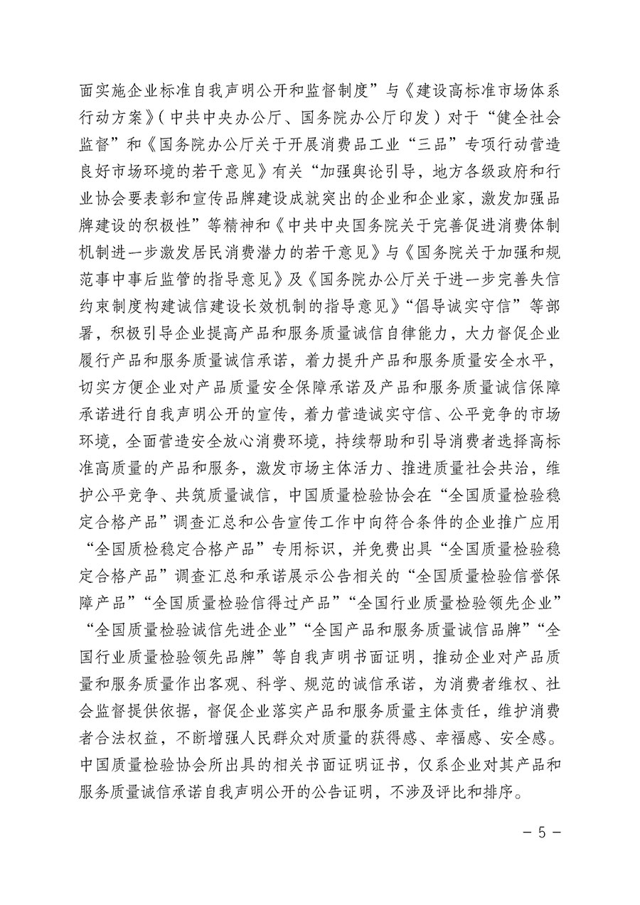 中國質量檢驗協(xié)會關于組織開展&ldquo;全國質量檢驗穩(wěn)定合格產(chǎn)品&rdquo;調查匯總和公告宣傳工作的公告（2022年第6號）