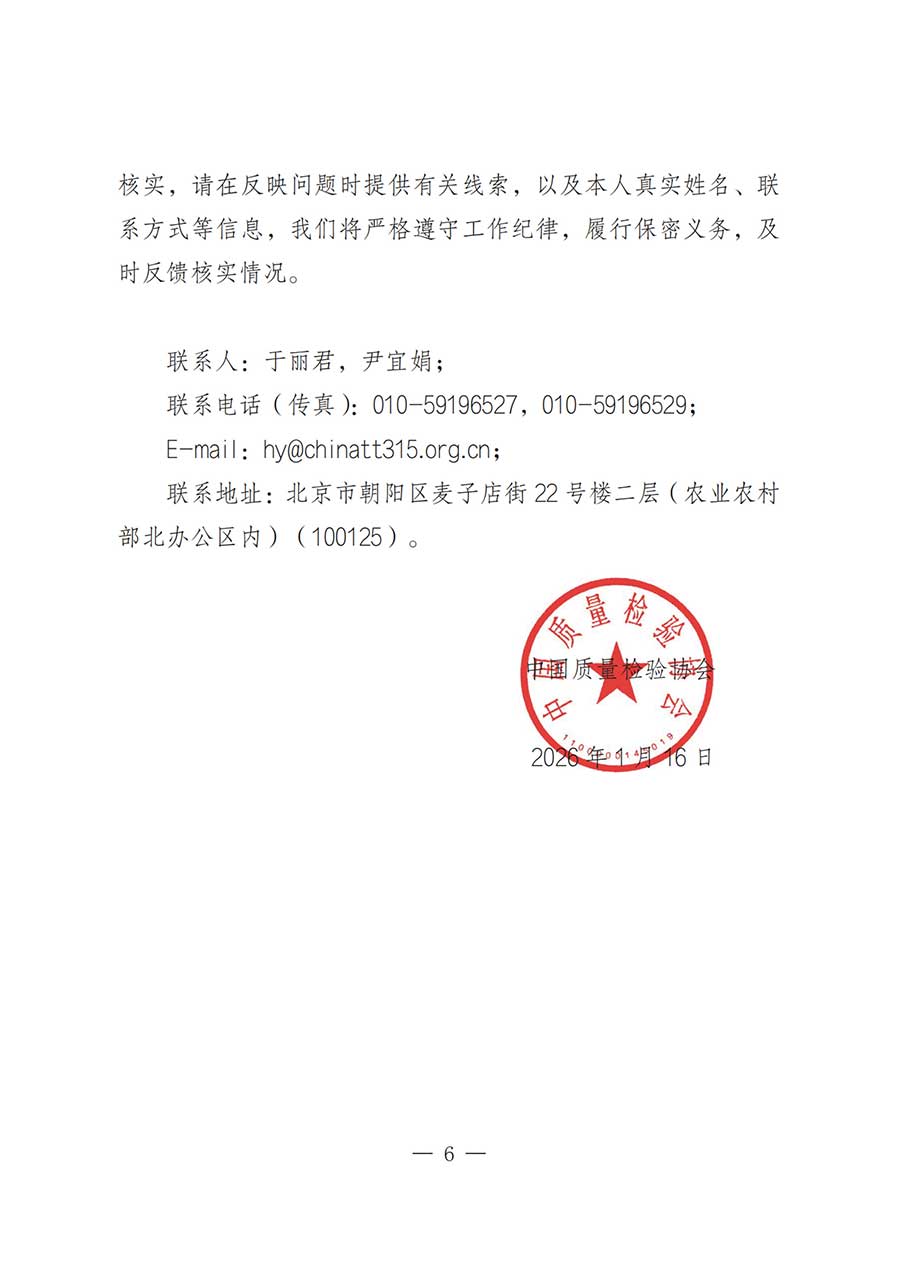 關(guān)于中國(guó)質(zhì)量檢驗(yàn)協(xié)會(huì)第五屆理事會(huì)負(fù)責(zé)人人選的公示