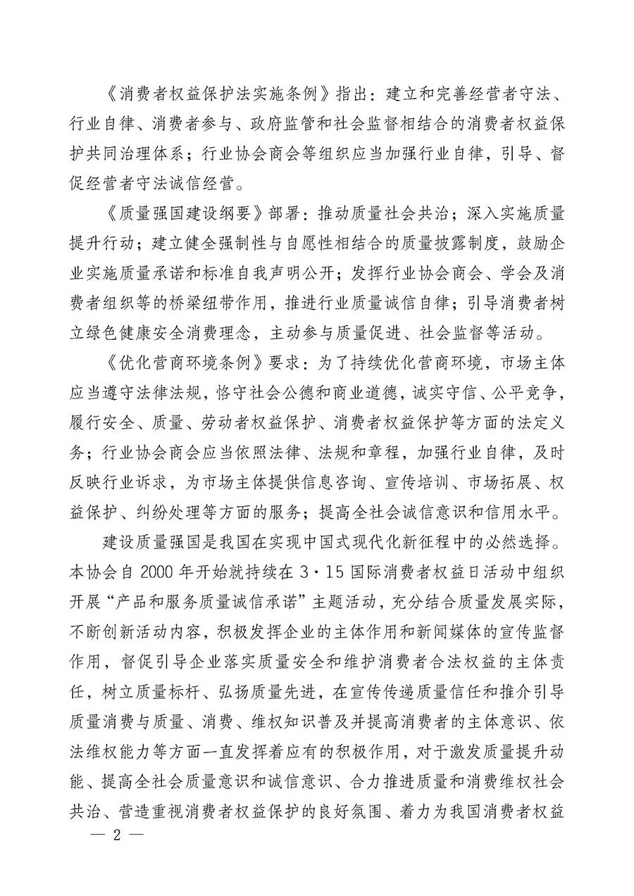 中國質(zhì)量檢驗(yàn)協(xié)會關(guān)于組織開展2026年&ldquo;3.15&rdquo;國際消費(fèi)者權(quán)益日&ldquo;產(chǎn)品和服務(wù)質(zhì)量誠信承諾&rdquo;主題活動的公告(中國質(zhì)量檢驗(yàn)協(xié)會公告&bull;2026年第19號)