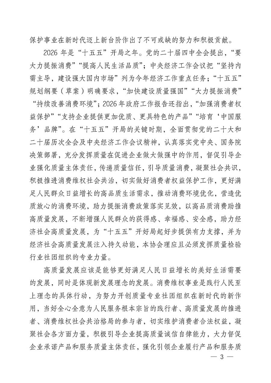 中國質(zhì)量檢驗(yàn)協(xié)會關(guān)于組織開展2026年&ldquo;3.15&rdquo;國際消費(fèi)者權(quán)益日&ldquo;產(chǎn)品和服務(wù)質(zhì)量誠信承諾&rdquo;主題活動的公告(中國質(zhì)量檢驗(yàn)協(xié)會公告&bull;2026年第19號)
