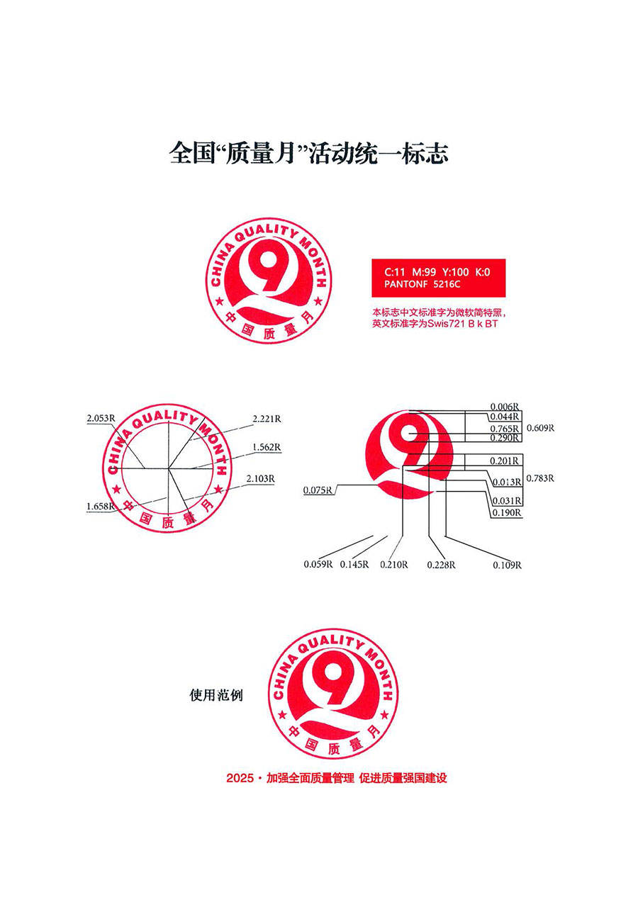 中國質(zhì)量檢驗協(xié)會關(guān)于轉(zhuǎn)發(fā)《關(guān)于開展2025年全國&ldquo;質(zhì)量月&rdquo;活動的通知》的通知(中檢辦發(fā)〔2025〕114號)