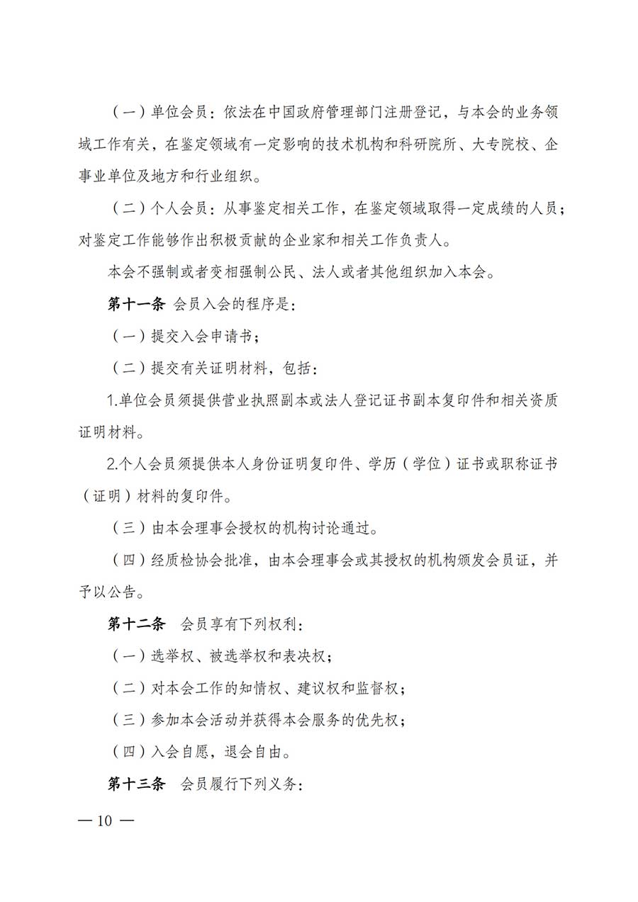 中國質量檢驗協(xié)會關于鑒定專業(yè)委員會成立大會暨第一次會員代表大會和第一屆理事會相關表決結果的公告(中檢辦發(fā)〔2025〕180號)