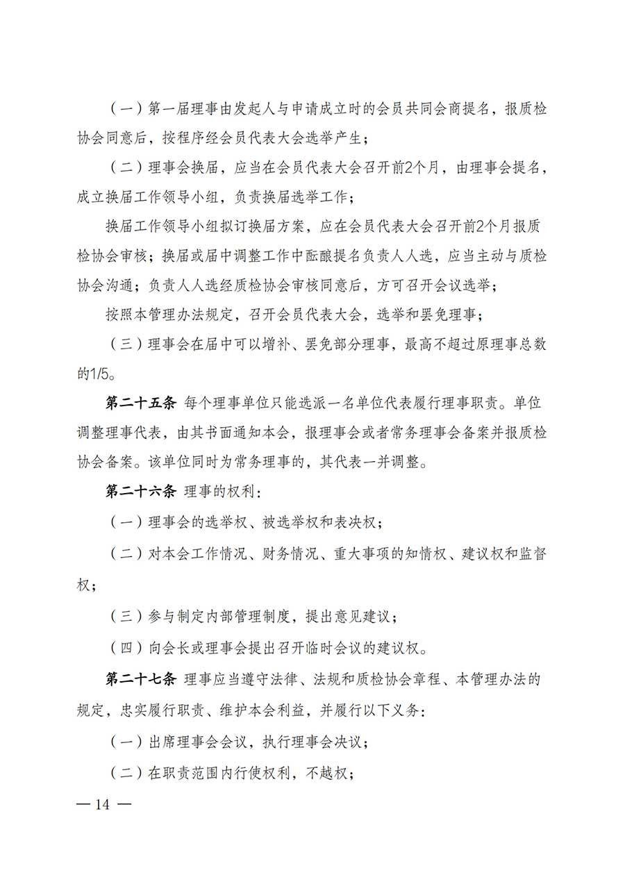 中國質量檢驗協(xié)會關于鑒定專業(yè)委員會成立大會暨第一次會員代表大會和第一屆理事會相關表決結果的公告(中檢辦發(fā)〔2025〕180號)